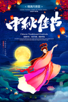 中秋节海报