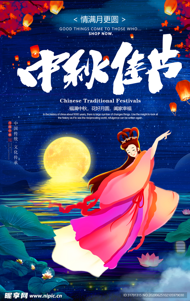 中秋节海报