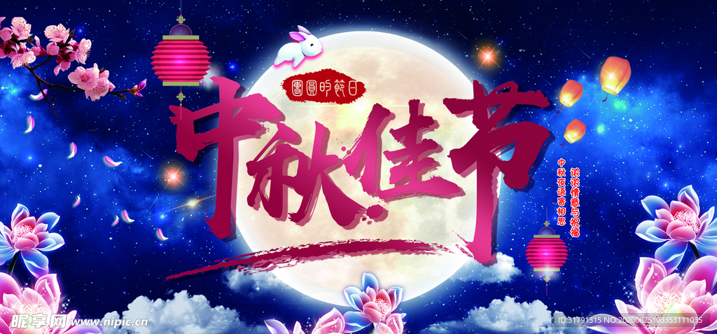 中秋节海报