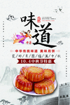 中秋节海报