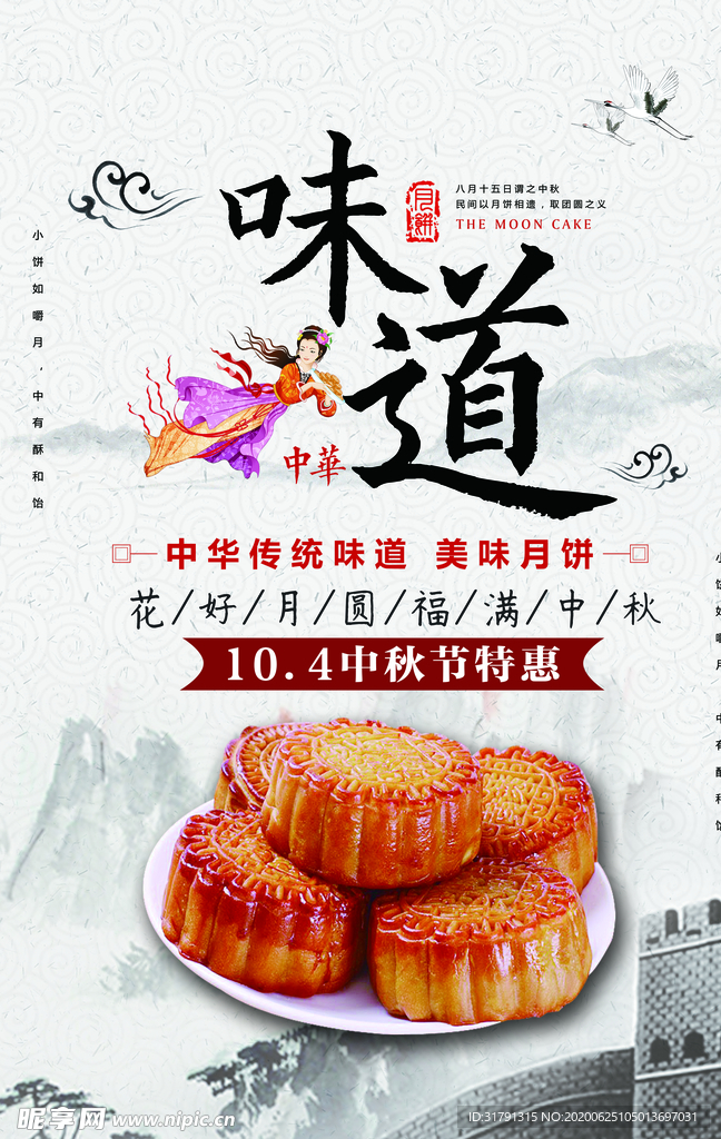 中秋节海报
