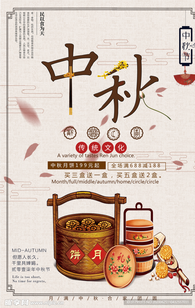 中秋节海报