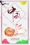 中秋节海报
