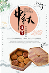 中秋节海报