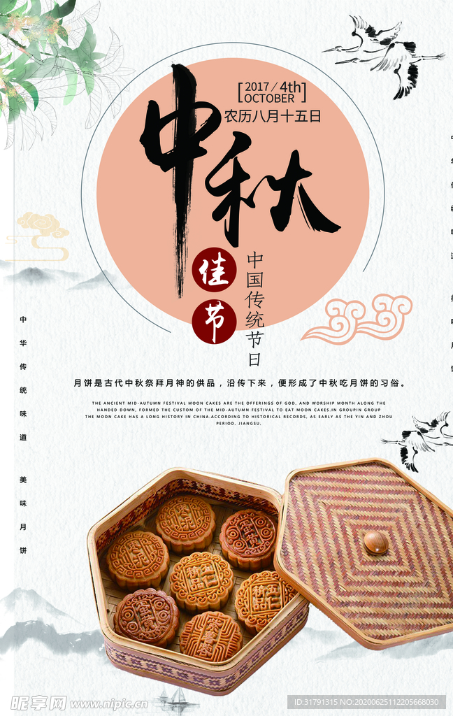 中秋节海报