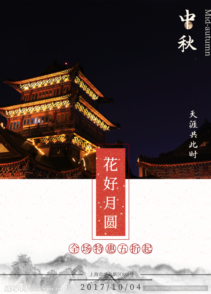 中秋节海报