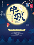 中秋节海报