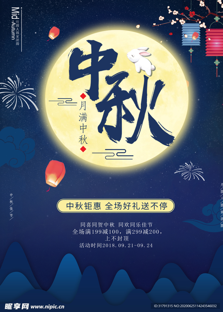 中秋节海报