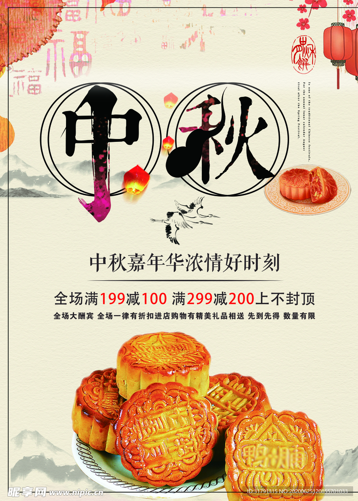中秋节海报