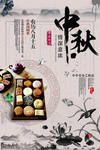 中秋节海报