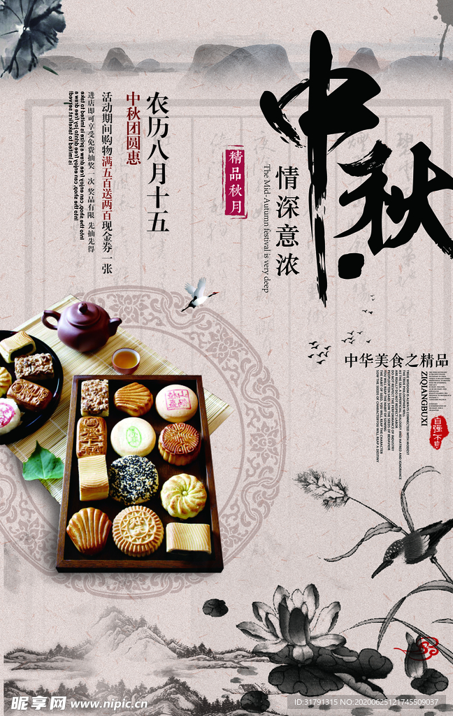 中秋节海报