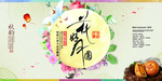 中秋节海报