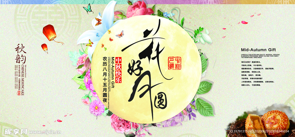 中秋节海报