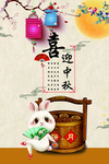 中秋节海报