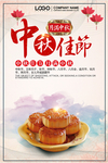 中秋节海报