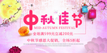 中秋节海报
