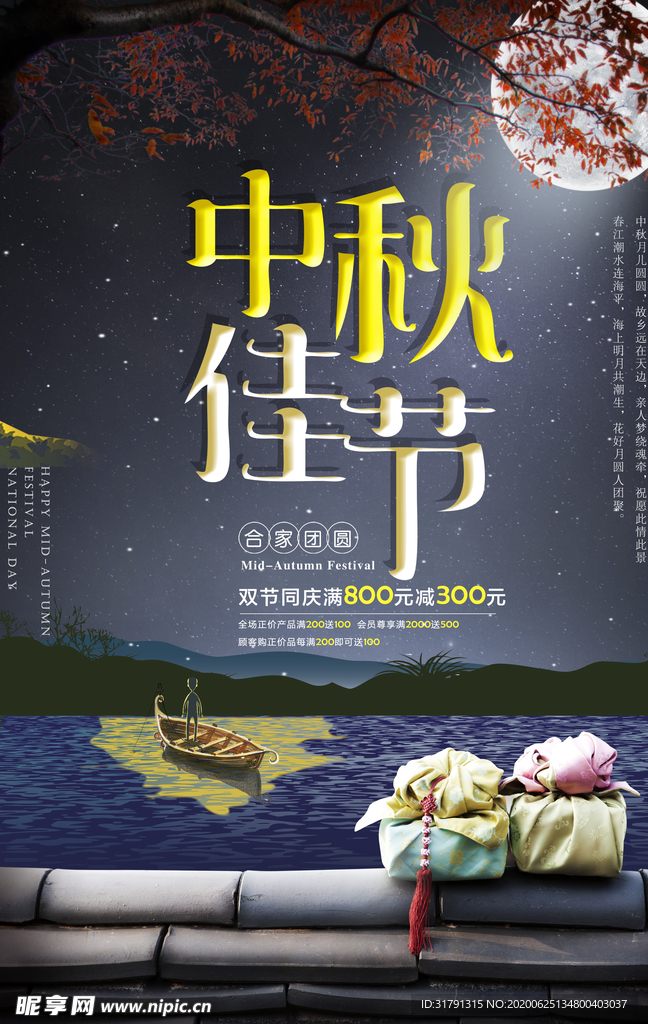 中秋节海报