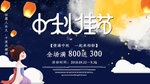 中秋节海报