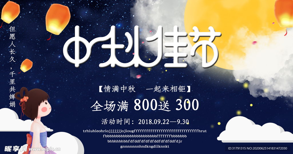 中秋节海报