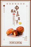 中秋节海报
