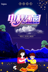 中秋节海报