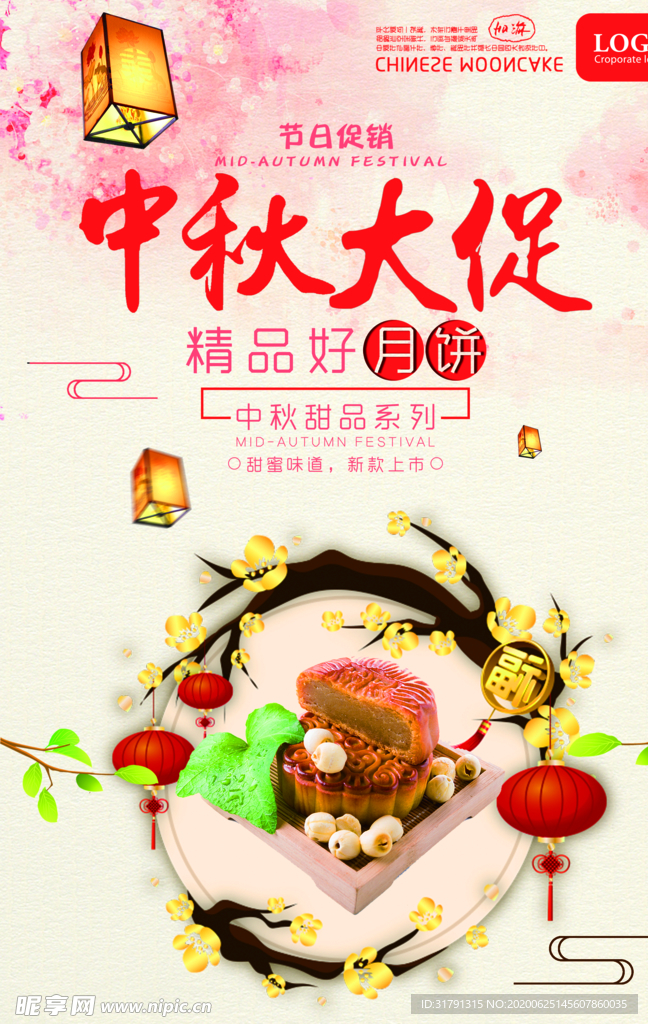 中秋节海报