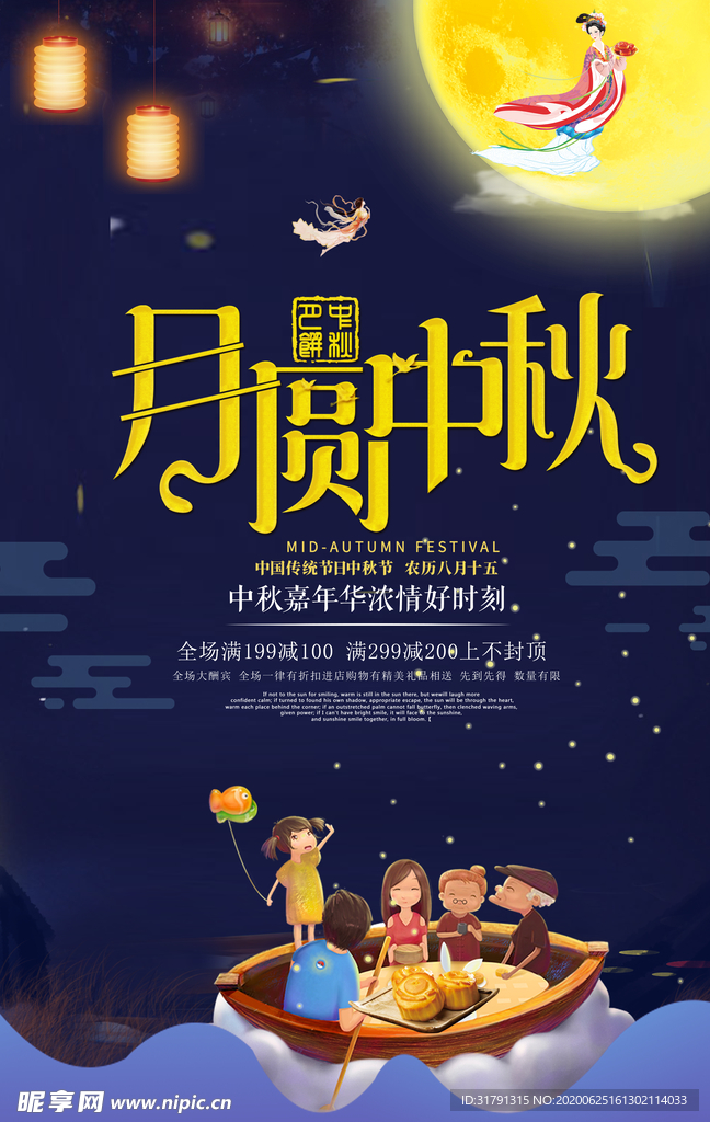 中秋节海报