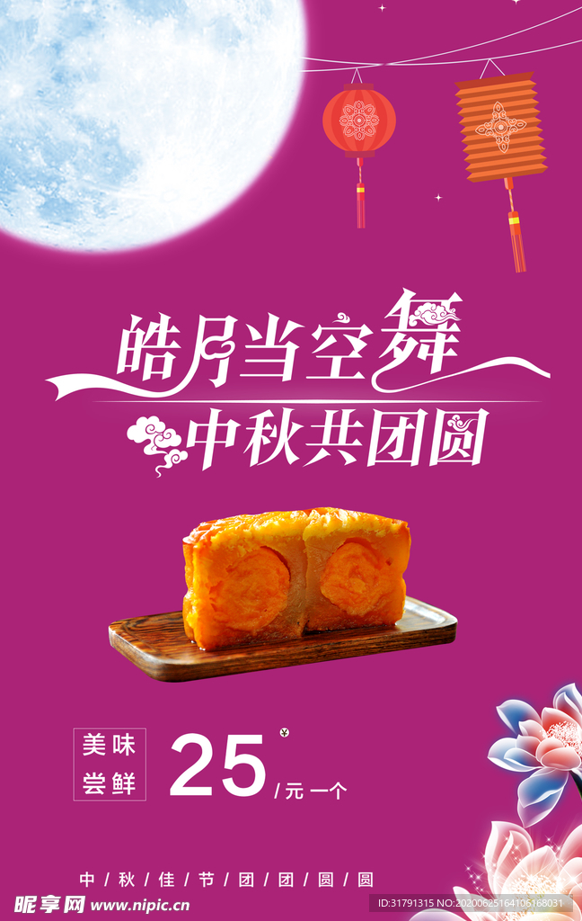 中秋节海报