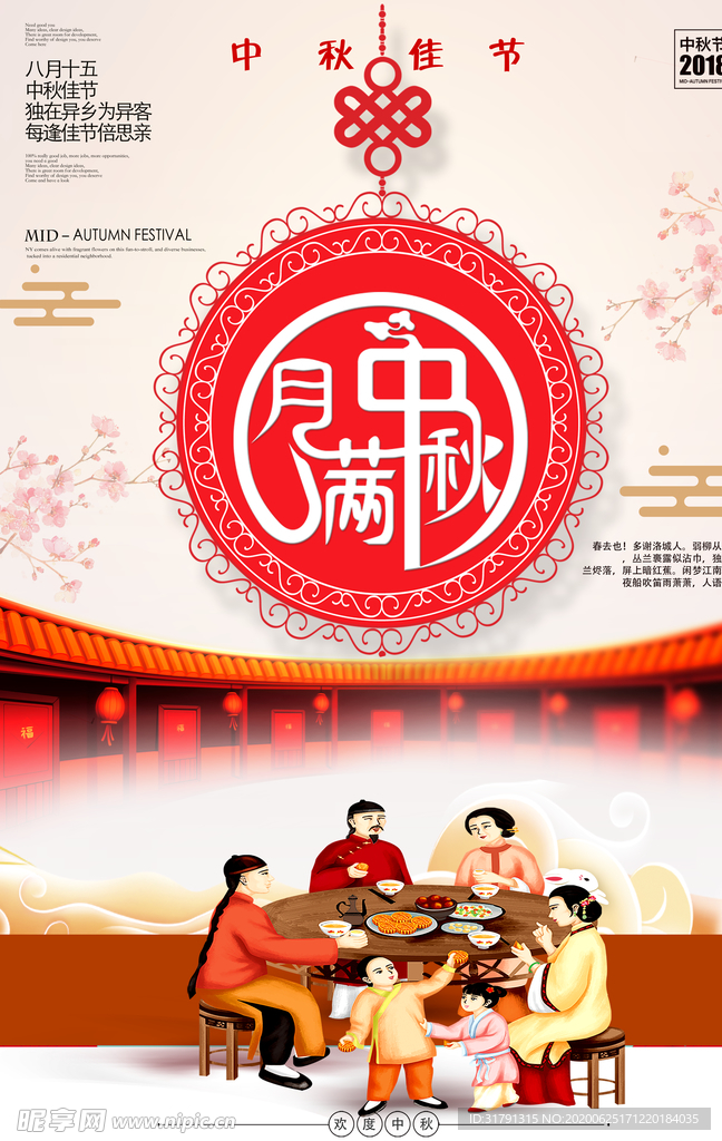 中秋节海报