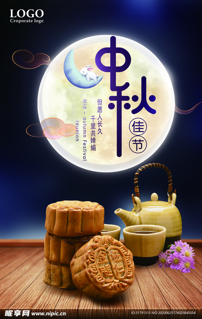 中秋节海报