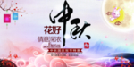 中秋节海报