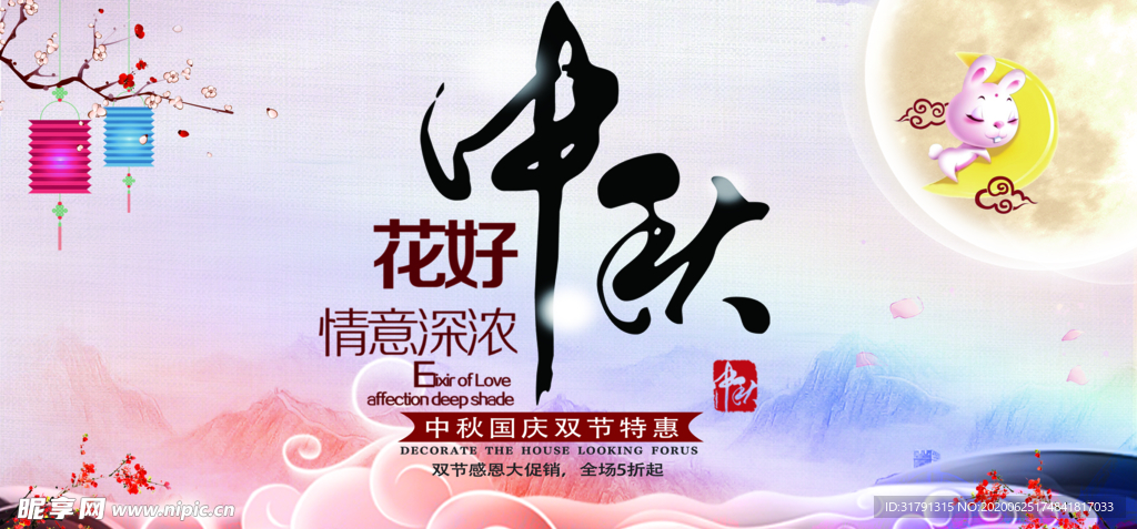 中秋节海报