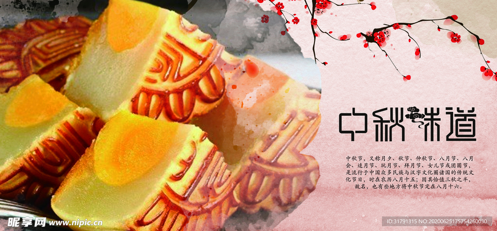 中秋节海报