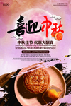 中秋节海报