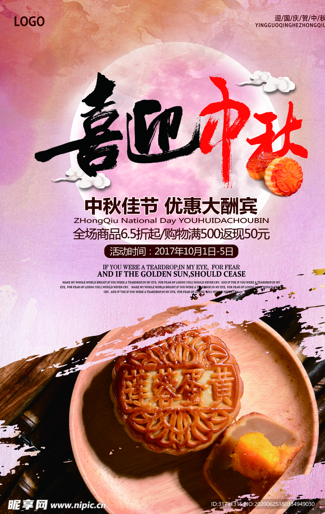 中秋节海报