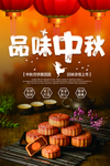 中秋节海报