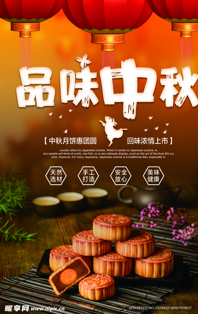 中秋节海报