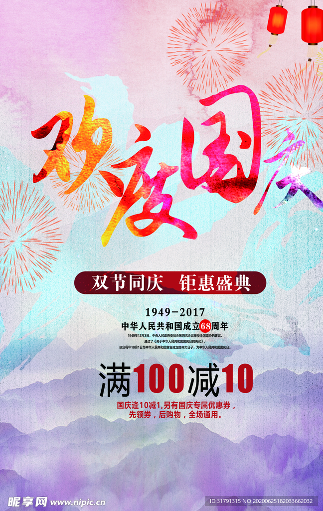 中秋节海报