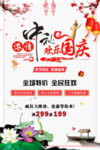 中秋节海报