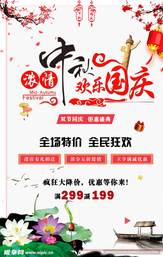 中秋节海报