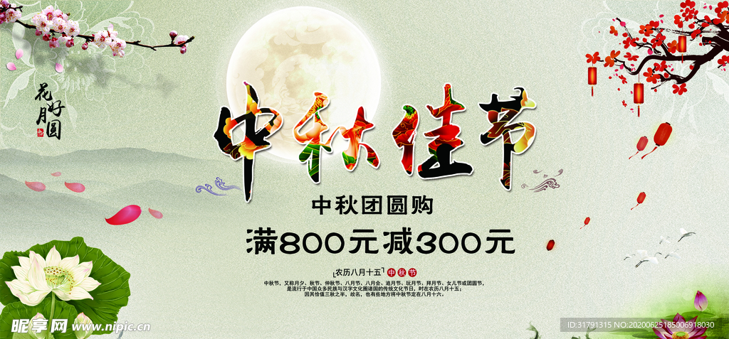 中秋节海报