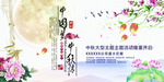 中秋节海报
