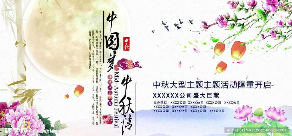 中秋节海报
