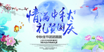 中秋节海报