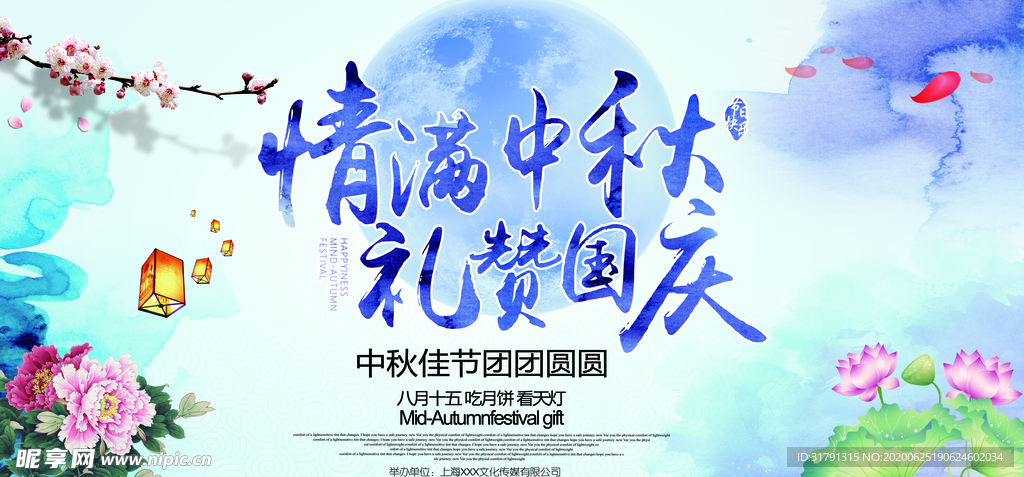 中秋节海报