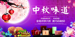 中秋节海报
