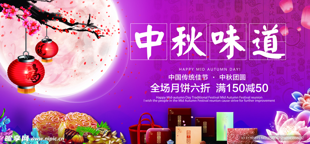 中秋节海报