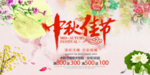 中秋节海报