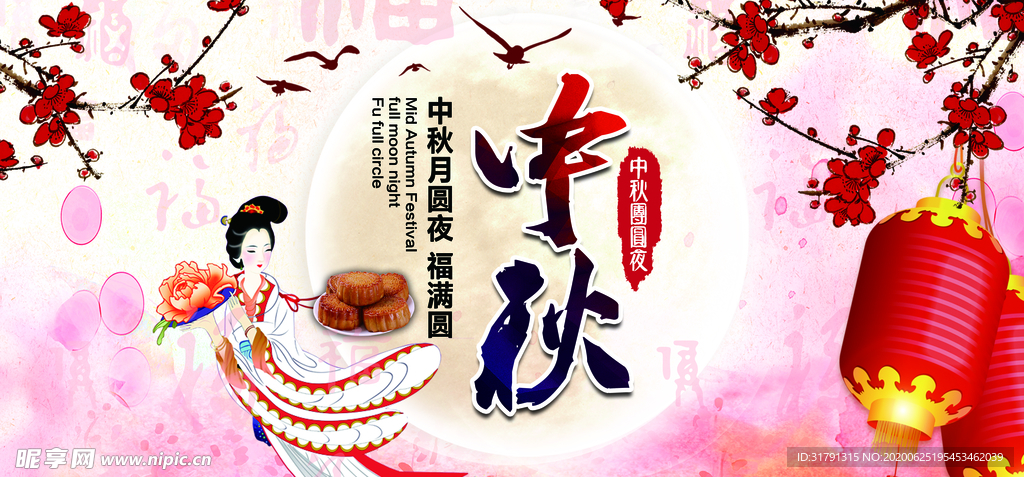 中秋节海报