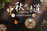 中秋节海报